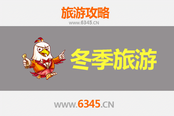 长子冬季旅游攻略：冰雪奇缘与古韵风情之旅